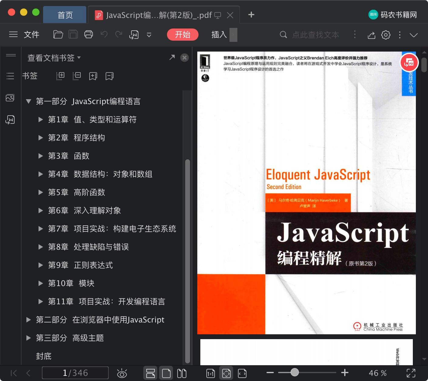 深入解析 Java 中的移位操作：理解其原理和应用 (深入解析java编译器:源码剖析与实例详解)