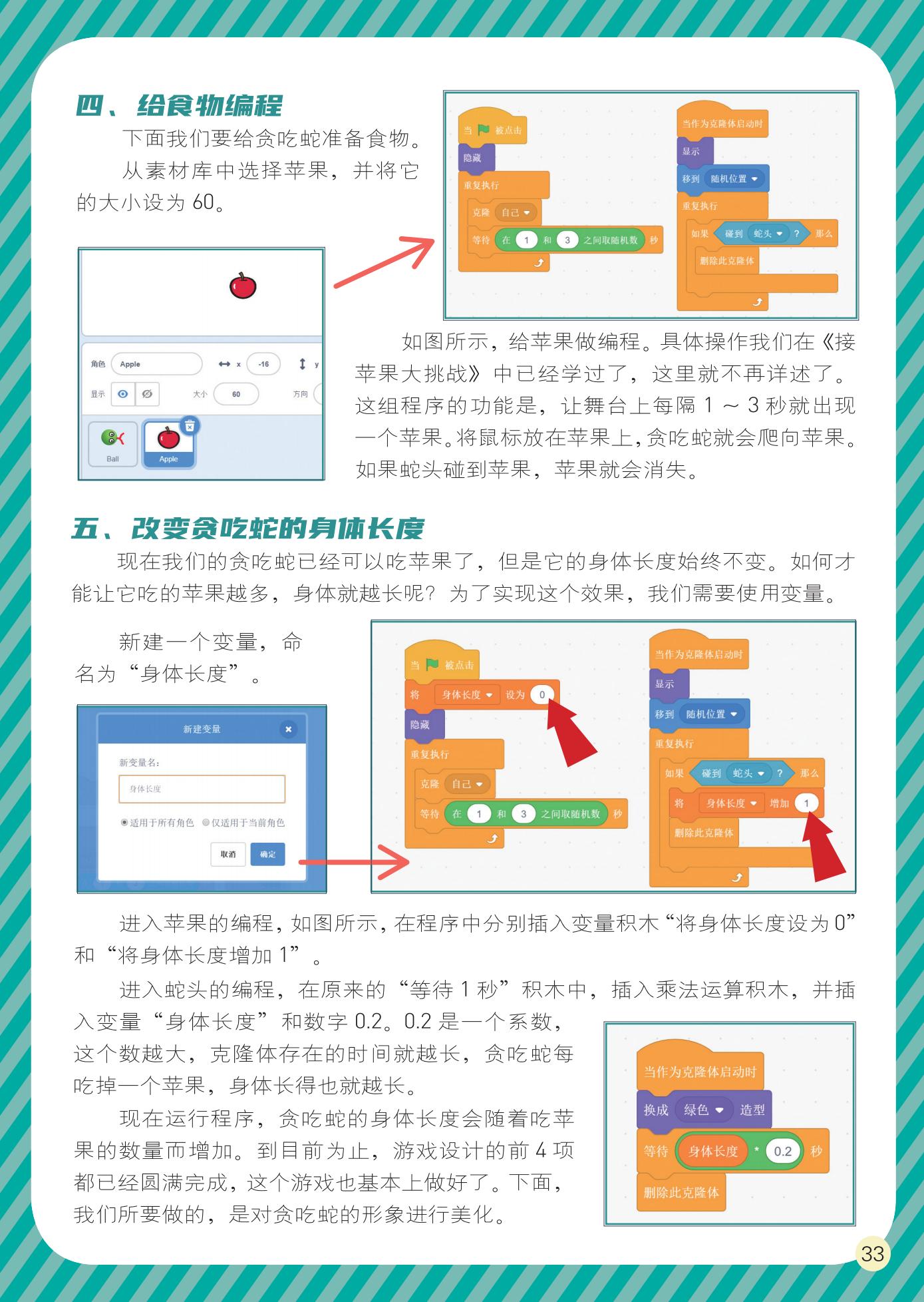 利用贪吃蛇程序学习编程基础：算法、数据结构和逻辑思维 (利用贪吃蛇程序的软件)