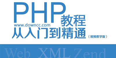 PHP 入门：快速下载和安装 (php入门小程序)