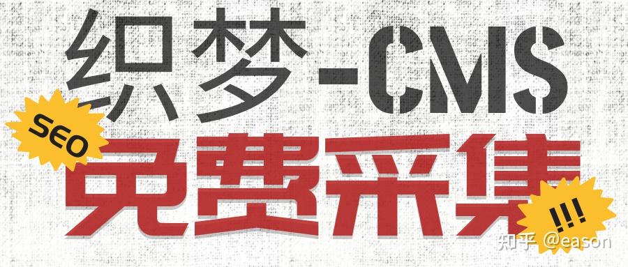 织梦CMS：打造功能强大、安全可靠的内容管理系统 (织梦cms官网)