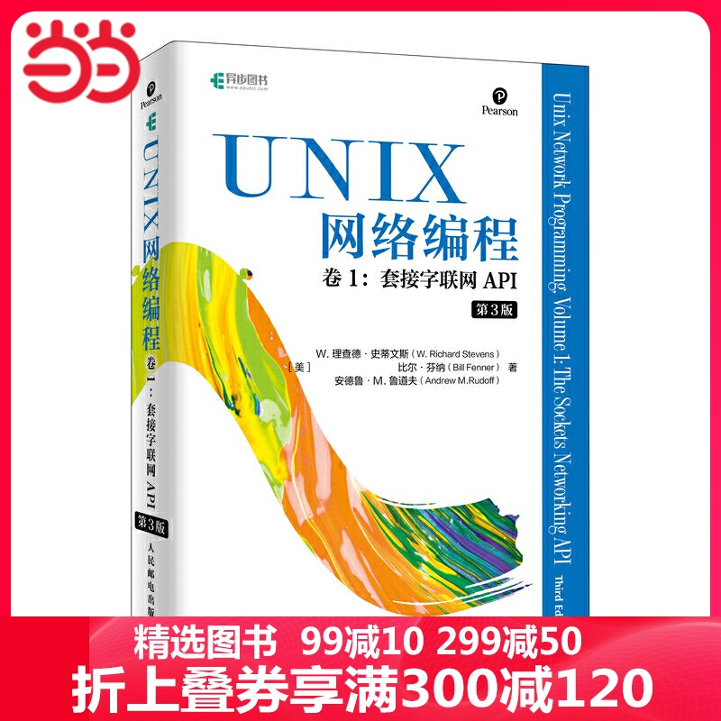 UNIX 环境高级编程实战：数据结构和算法的应用 (unix环境高级编程源码)