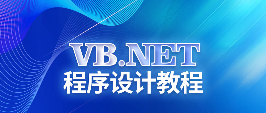 VB.NET 数据库连接库：比较和选择最佳选项以简化连接管理 (vbnet和vb的区别)