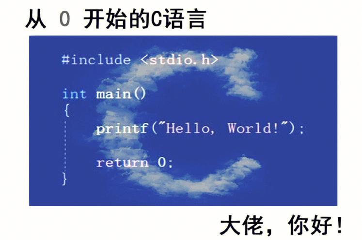 C语言全面开发指南：从入门到精通 (c语言的完整开发过程)