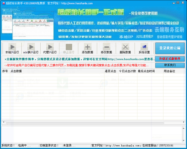 站长神器：一站式解决网站建设难题 (站长工具软件下载)