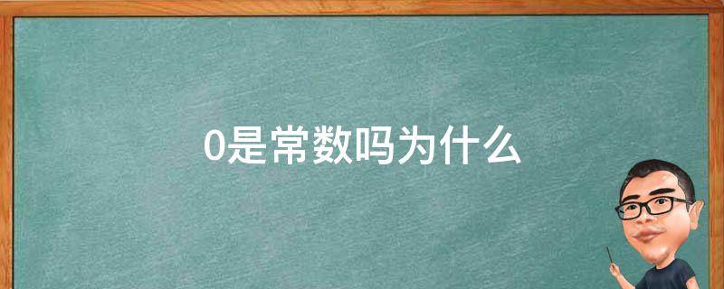 O(1)：常量时间，无论输入大小如何，算法始终执行固定次数的操作。