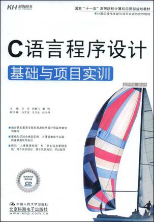 C语言项目实战训练：通过动手实践，建立自信并强化技能 (C语言项目实战)