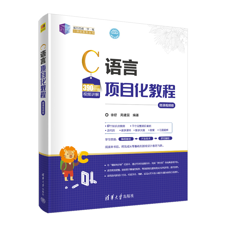 C语言项目开发实践：从零开始构建真实项目 (C语言项目开发全程实录)