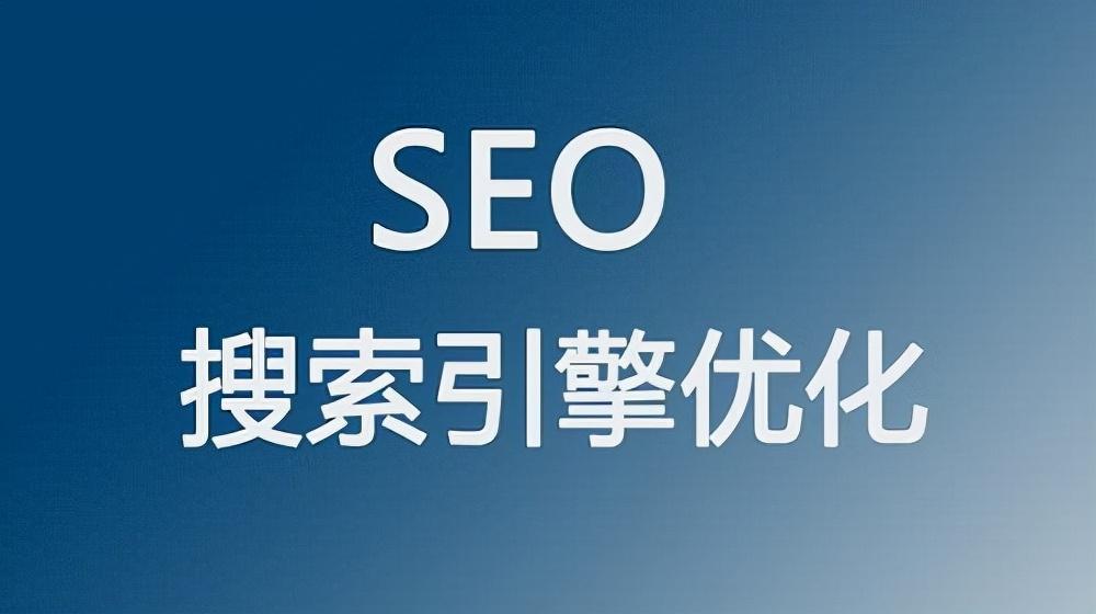 通过 SEO 搜索推广提升您的企业能见度和品牌知名度 (seo搜索工具)