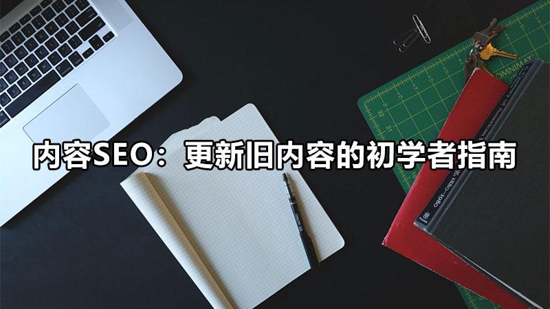 揭秘SEO网站优化软件：让您的网站在搜索结果中脱颖而出 (seo seo)