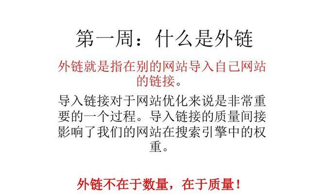 揭开seo外链的秘密：掌握获取高质量反向链接的技巧 (如何开展seo外部推广)