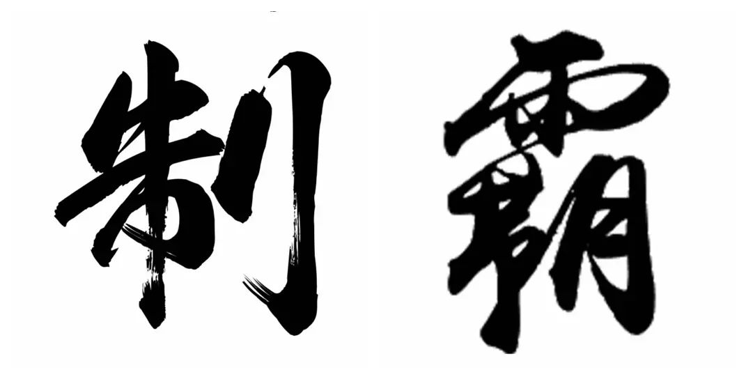 制霸中山 SEO：掌握本地市场，提高流量和转化率的策略 (制霸中场笔趣阁)