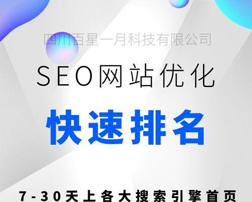 揭秘SEO排名快速提升的秘诀：一步步优化你的网站 (seo排名赚骗局)