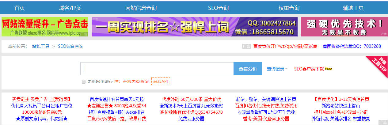 站长工具seo808：免费且易用的工具包，打造高性能网站 (站长工具seo综合查询)