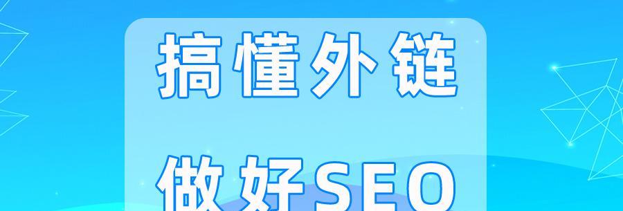 外链 SEO 终极指南：分步建立高质量外链以提高网站可见度 (外链 seo)