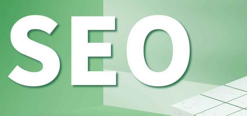 精通 SEO 的基石：必备书籍让您成为搜索引擎优化大师 (精准seo)