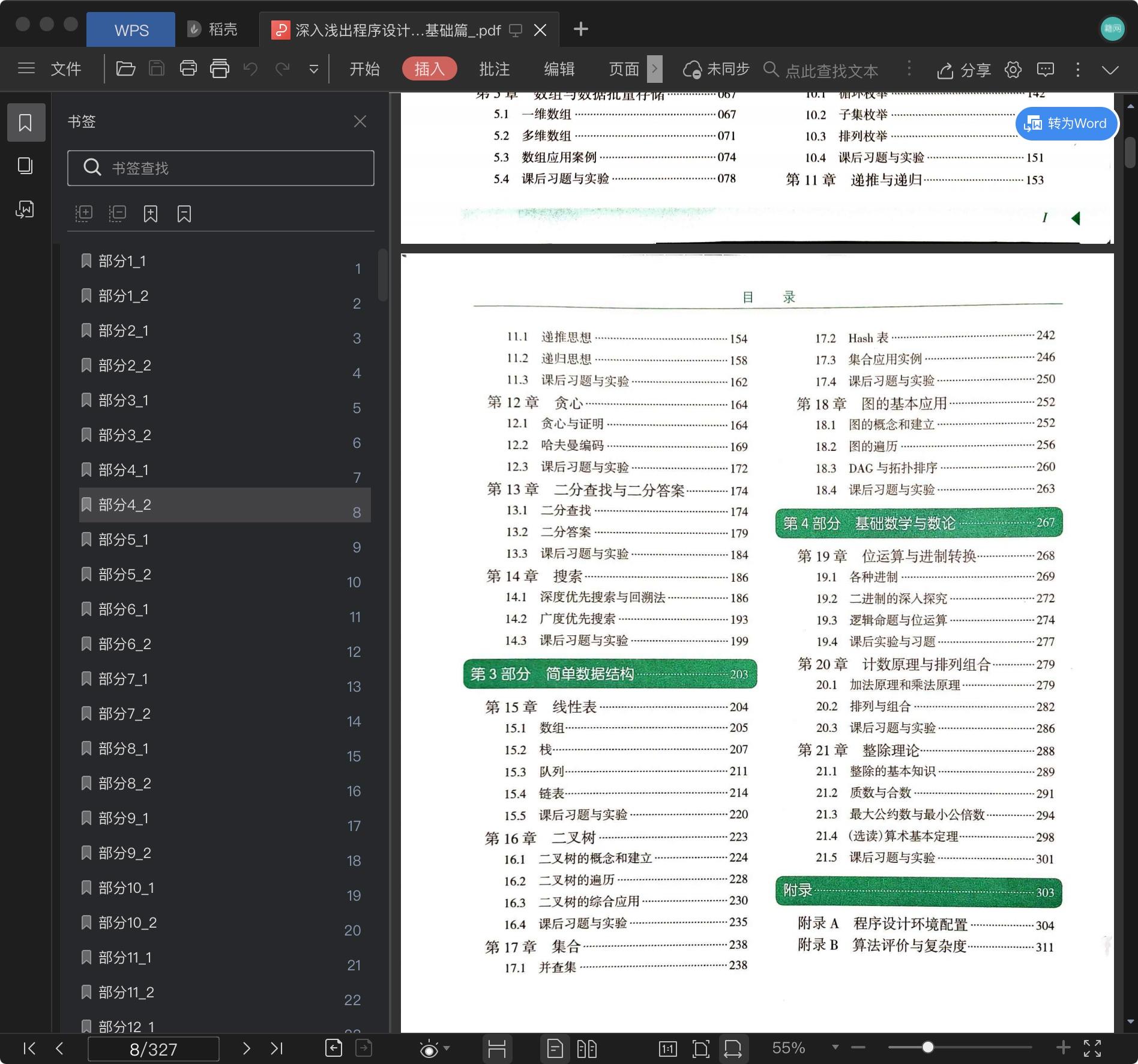 深入浅出的 SEO 培训资料，助你提升网站排名 (深入浅出的数据分析)