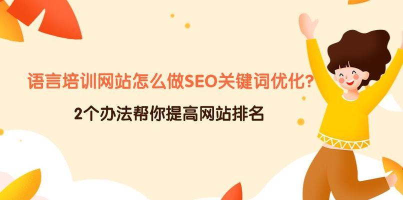 解锁搜索引擎的秘密：探索 SEO 学习网，成为 SEO 界的先驱 (解锁搜索引擎是什么)