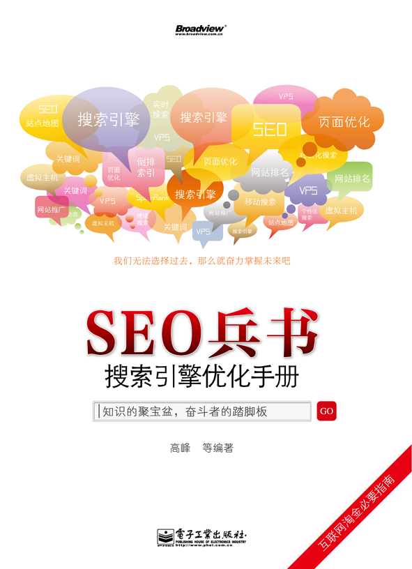 揭秘SEO书架：开启网站优化的实力宝典 (seo book)