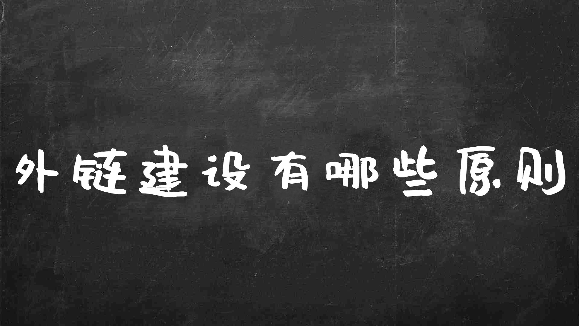 SEO 外链代发：高品质外链构建的终极指南，助您获得更高排名 (seo外链代发)