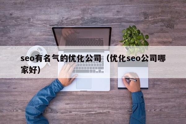 青岛 SEO：让您的网站在竞争中脱颖而出 (青岛seo搜索优化)