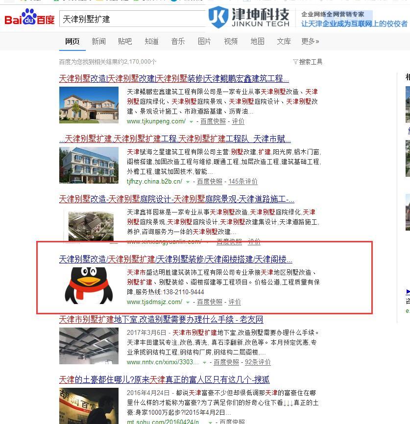 天津 SEO 优化全指南：快速提升网站流量和转化率 (天津seo公司排名)