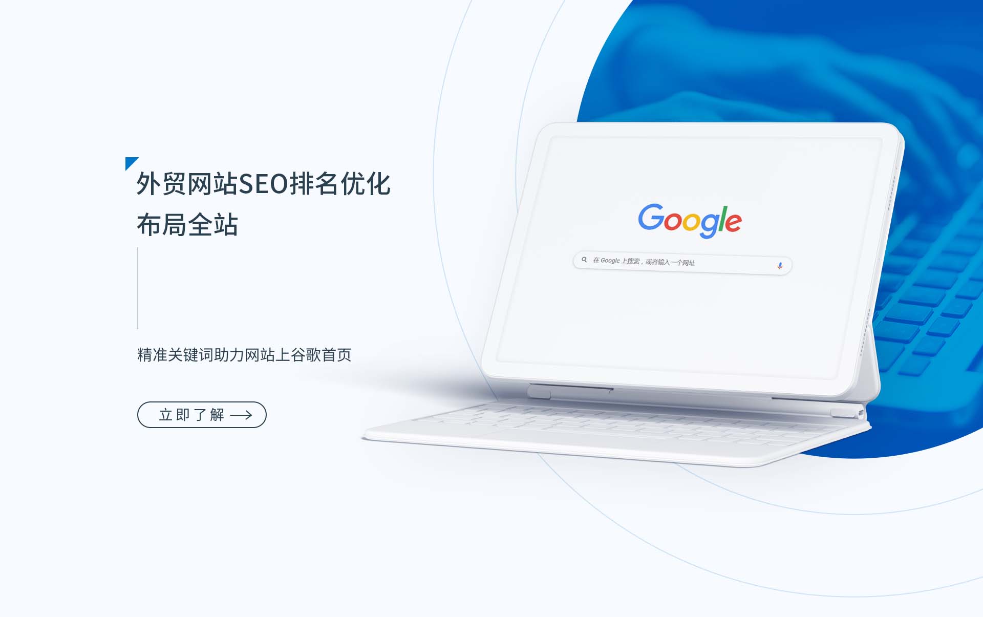 谷歌 SEO 策略：如何为您的企业优化在线形象并提高搜索结果排名 (谷歌seo策略)