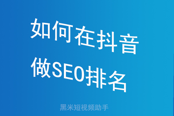 东莞SEO优化方案：提升网站排名和流量的终极指南 (东莞SEO优化公司)