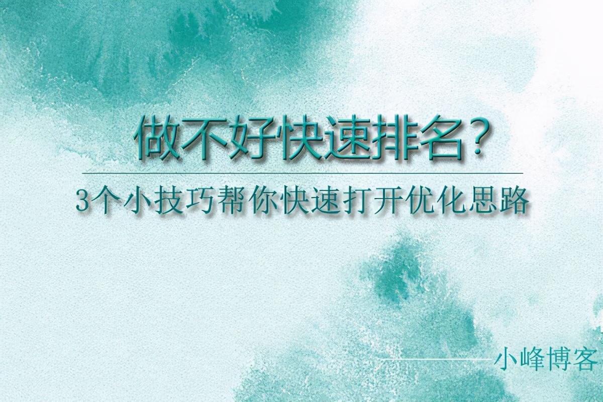 立刻提高排名：揭秘关键词排名提升的快速且可靠方法 (怎么样才能提高排名)