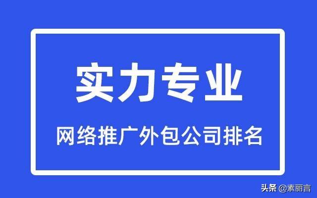 外包网络推广：选择专业团队提升您的数字营销策略 (外包网络推广公司推广网站)