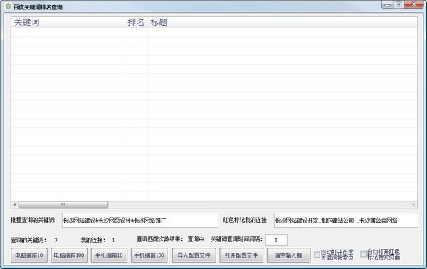 百度关键词排名优化指南：提升网站流量和可见度 (百度关键词排名软仿)