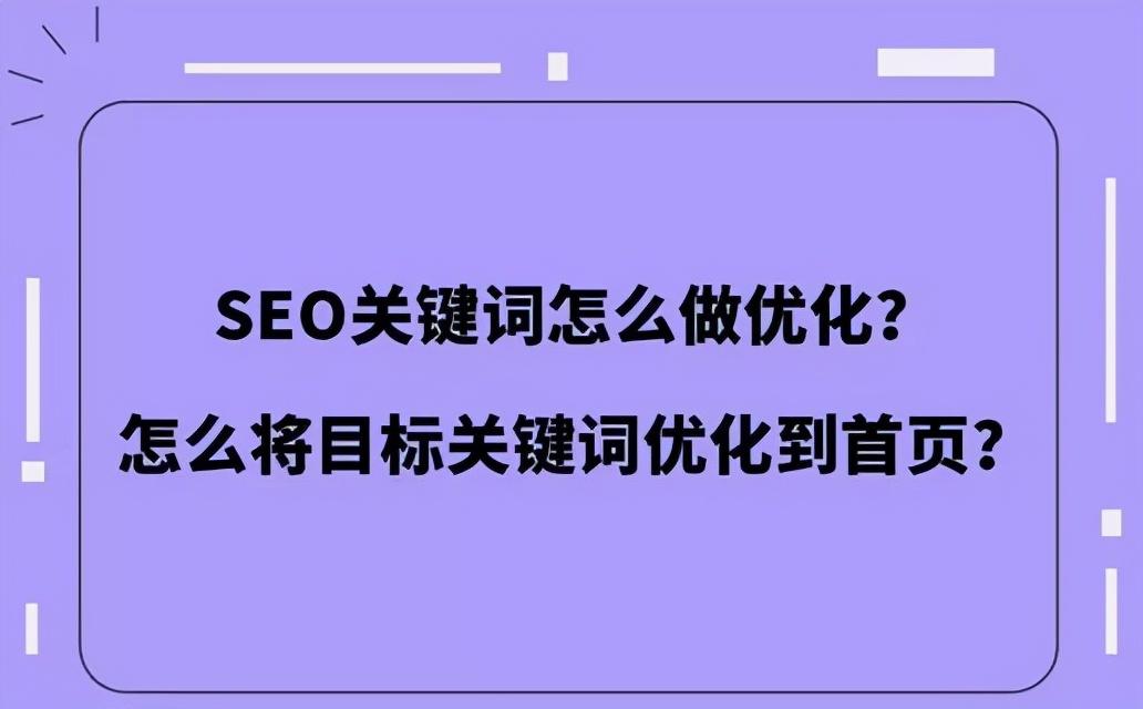 关键词优化策略：如何优化您的网站以获得更高的搜索引擎排名 (关键词优化策略)