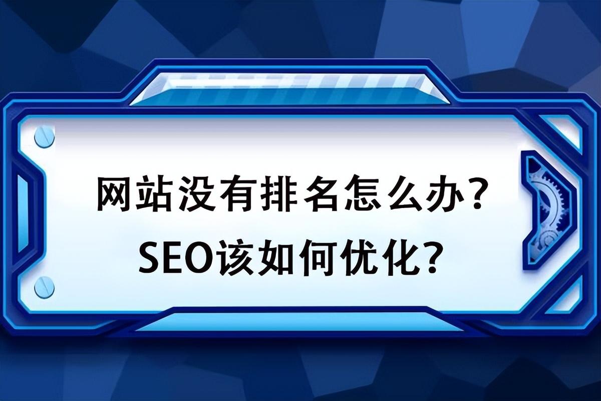 解锁网站优化的力量：探索无与伦比的排名软件 (解锁网站优化方案)