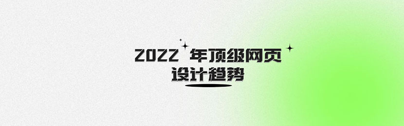 顶级网页设计公司：打造您的梦想网站 (顶级网页设计平台)