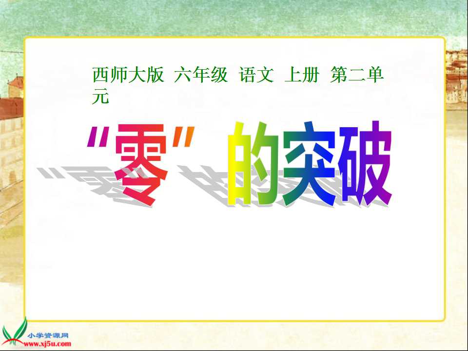 从零到一：分步指南，教你建立自己的专业网站 (从零到一和从一到零)