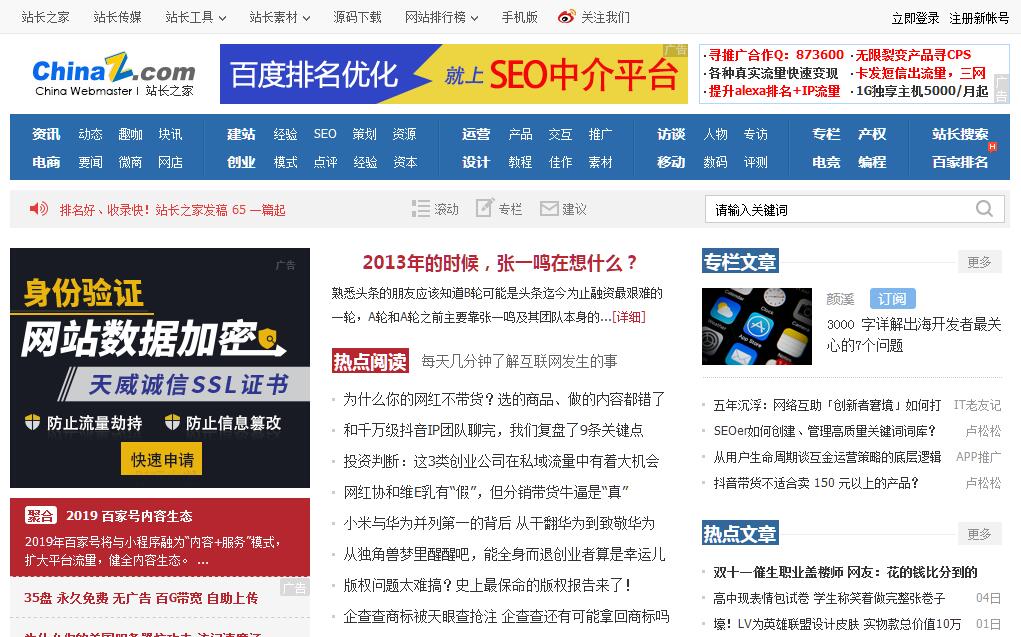 站长之家：在竞争激烈的 SEO 环境中提升网站排名的宝贵资源 (站长之家的网址是多少)