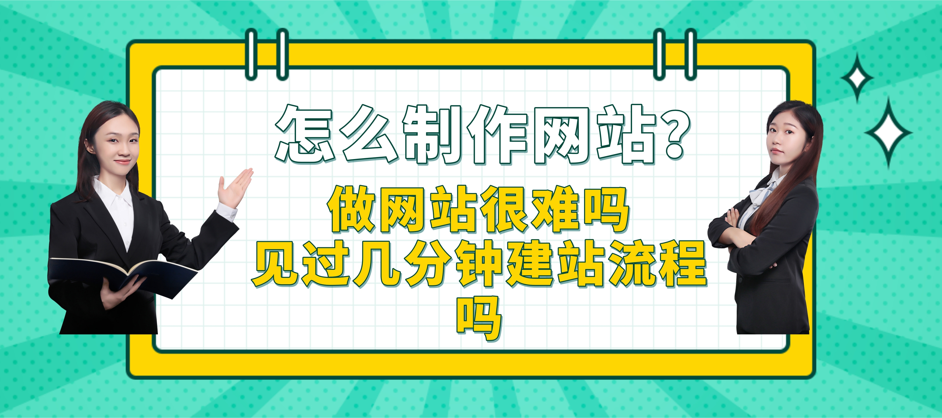 建立你的在线形象：打造专业且吸引人的个人网站 (如何创建在线)