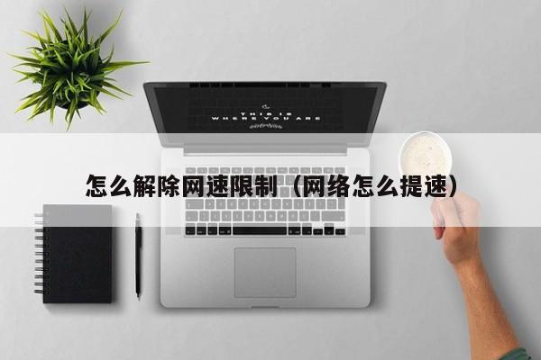 释放您的网络力量：创建网站的完整教程，让您在线大放异彩 (释放您的网络信息英文)