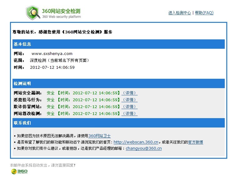 网站安全检测：全面保护您的数字资产 (网站安全检测中心)