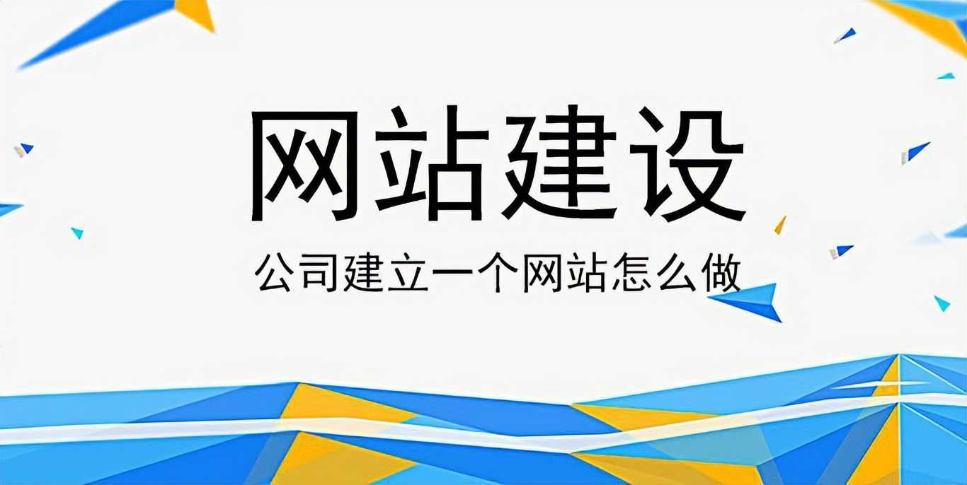 建立企业网站的完整指南：从构思到发布 (建立企业网站平台的好处)