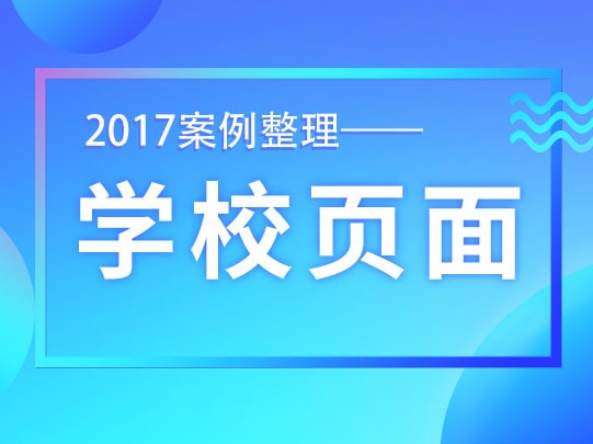 学校网站设计的革命：优化数字体验以支持学生成功 (学校网站设计模板html)