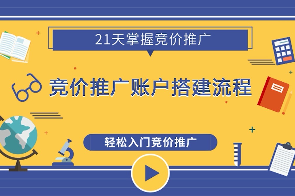 竞价推广：挖掘在线广告潜力，优化转化率 (竞价推广竞价)