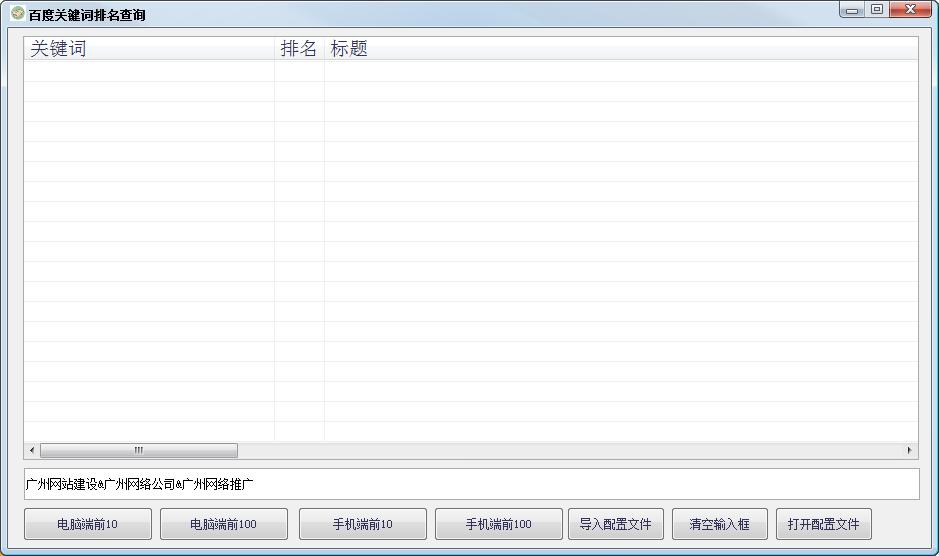 百度关键词排名优化指南：步步为营，引领网站走向成功 (百度关键词排名软仿)