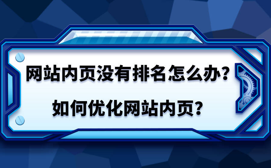 百度网站优化：提升网站排名和流量的终极指南 (百度网站优化官网)