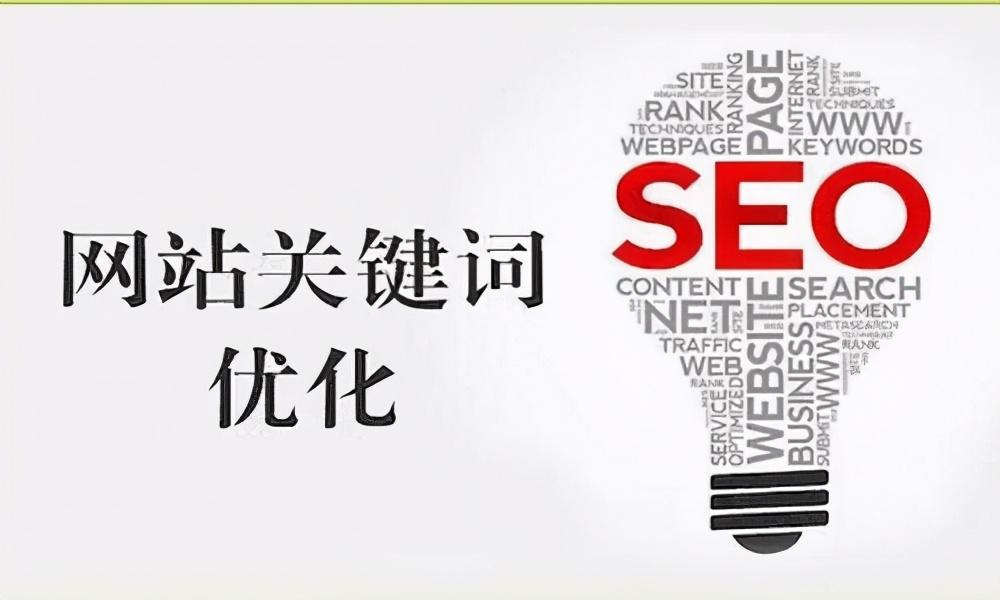 关键词优化排名秘诀：优化网站，提升在线知名度和业务增长 (关键词优化排名用哪些软件比较好)