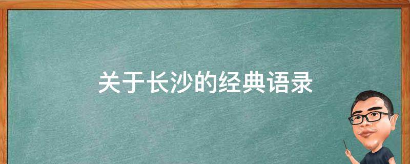 长沙关键词优化指南：为您的网站挖掘有价值的流量 (长沙关键词优化品牌推荐)