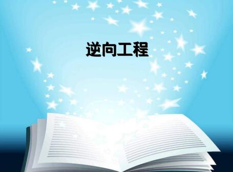 通过逆向工程打开创新之门：从领先的网站中获取灵感，创造独特的数字体验 (通过逆向工程制作的电影有哪些)