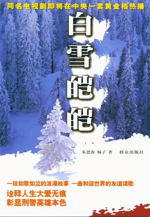 在白雪皑皑的哈尔滨提升您的网站可见度：哈尔滨百度优化指南 (在白雪皑皑的森林里有杨靖宇将军住过的茅草房)