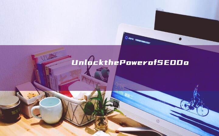 Unlock the Power of SEO: Dominate the Online Presence of YourJiangsu Business in Lianyungang (unlock是什么意思)