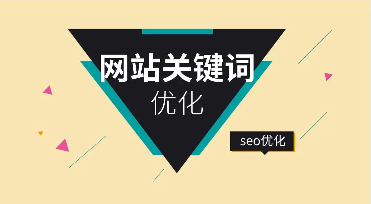 邢台网站优化：制定全面的在线营销策略 (邢台网站优化设计招聘)