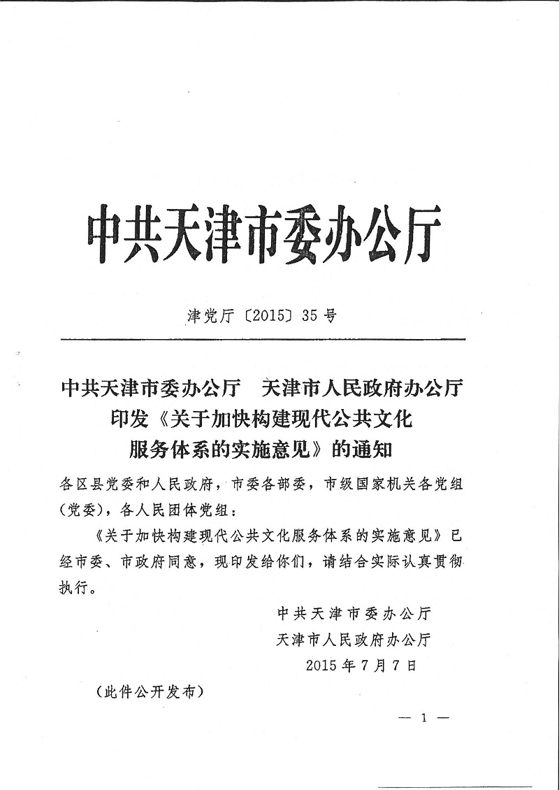 天津深化优化政务服务，提升企业竞争力 (天津优化配置)